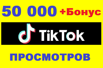 Просмотры вашего видео на Тик Ток + Обучающий курс