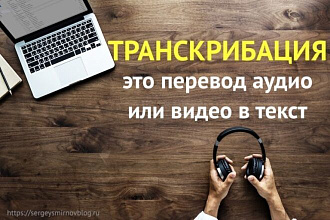 Переведу аудио и видео в текст