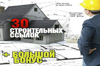 35 жирных ссылок, бонус