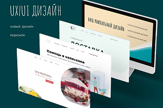 Создам дизайн Landing Page, Лендинг Пейдж