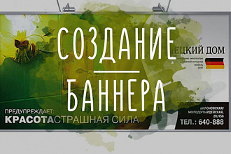 Сделаю баннер для сайта