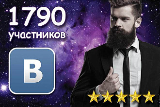 1790 участников в группу ВКонтакте + 50 лайков