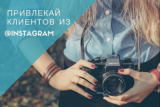 Качественно настрою таргетированную рекламу в FB, Instagram