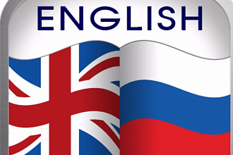 Переведу текст любой сложности с русского на английский