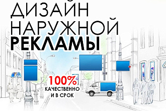 Индивидальный дизайн наружной рекламы