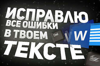 Исправлю ошибки в тексте