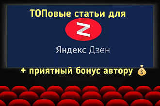 Посты для Дзен, которые будут читать