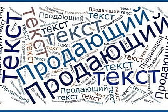 Напишу продающий текст для вашего бизнеса