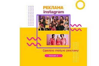 Сделаю любую рекламу для instagram