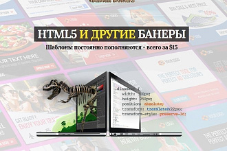 HTML и другие баннеры, шаблоны, картинки, GIF