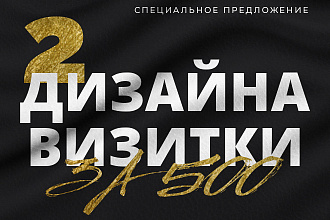 Сделаю 2 дизайна визитки