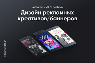 Дизайн рекламных креативов, баннеров