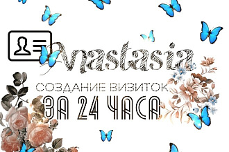 Создание визиток