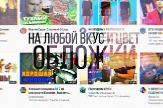 Обложка для видео
