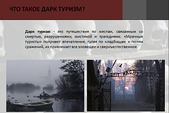 Сделаю презентацию