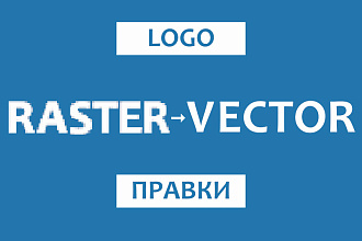 Отрисую ваш логотип, эмблему или иконки в векторе