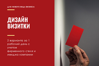Дизайн визиток