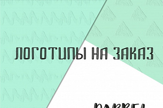 Помогу в создании логотипа