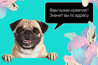 Баннер, креатив для Instagram, Facebook