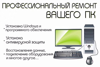 Компьютерная помощь