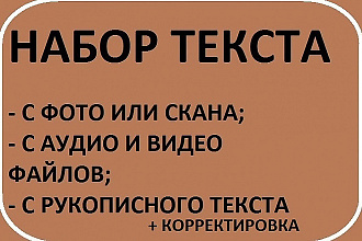 Наберу текст
