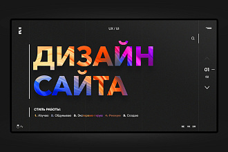 Уникальный дизайн главной страницы сайта в psd, figma