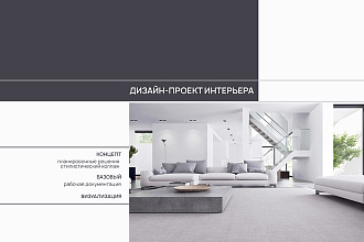 Дизайн интерьера