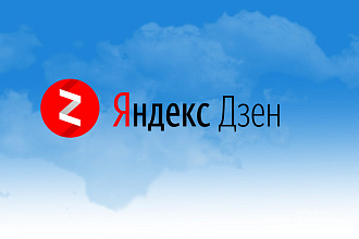 Email база авторов Яндекс Дзен