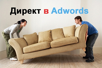 Перенос из Директа в Adwords