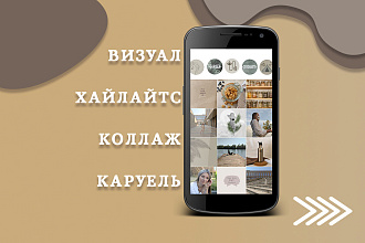 Визуал для инстаграм, Оформление instagram
