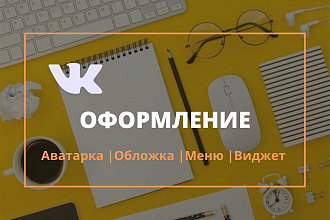 Оформление группы, сообщества в VK