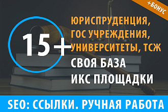 15 ссылок Юридической тематики, образование, гос учреждения, бизнес
