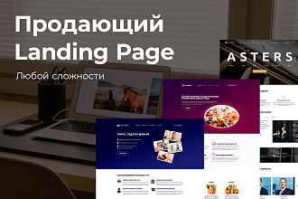Создам продающий дизайн Landing Page