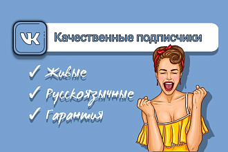 1500 Подписчиков в ВК