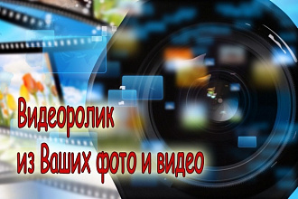 Видеоролик на память
