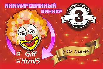 Создам анимированный баннер