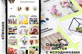 Оформлю 12 постов в единой стилистике. Выдам с PSD исходниками