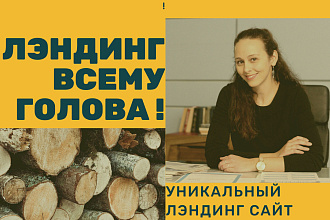 Создание Landing страницы