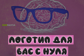 Дизайн логотипа