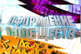 Офформление Youtube и Вконтакте