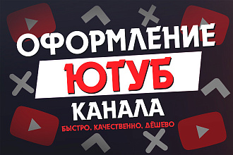 Оформление канала на YouTube. Шапка, аватарка