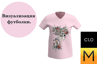 Визуализация футболки