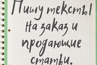 Тексты и статьи