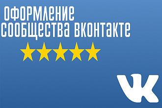 Оформление сообщества ВКонтакте