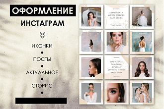 Оформление инстаграм