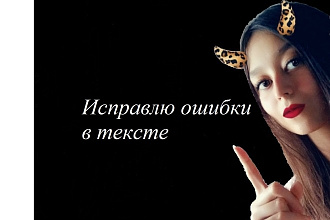 Исправлю ошибки в тексте