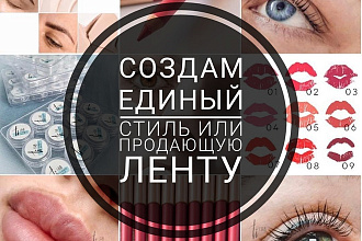 Создам дизайн ленты