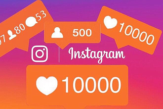 Добавлю от 1000 качественных подписчиков в instagram