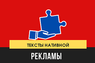 Текст для сайта. Статья с нативной рекламой