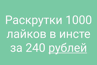 Добавлю 1000 ностаящих лайков в инстаграмме
